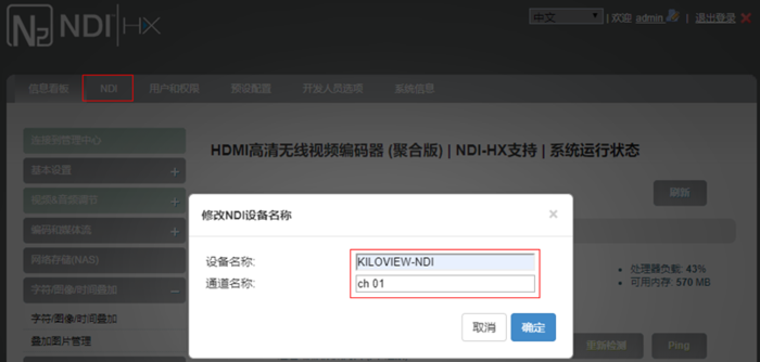 NDI設備名稱修改4.jpg