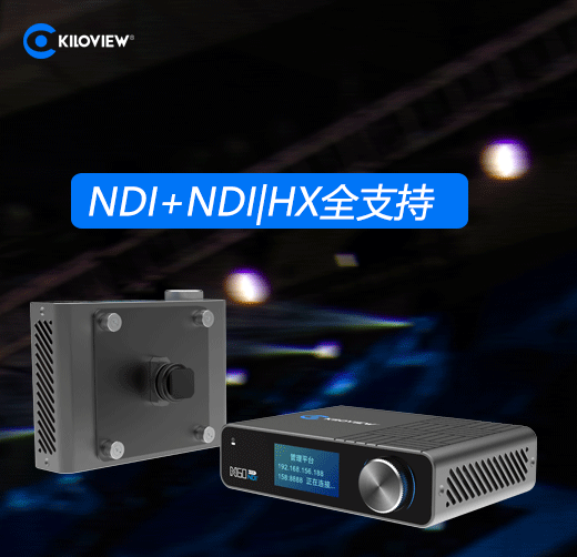 NDI+NDIHX全支持.png