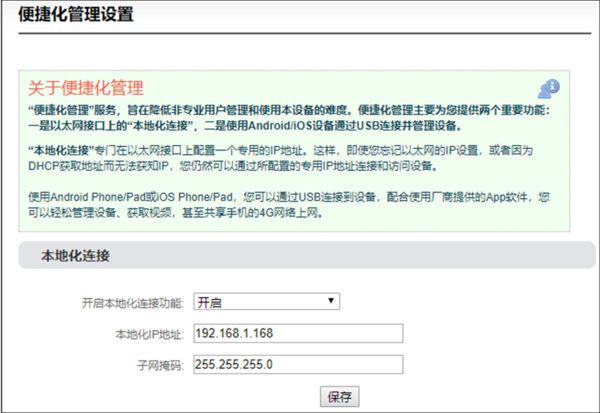 便捷式管理設(shè)置.jpg