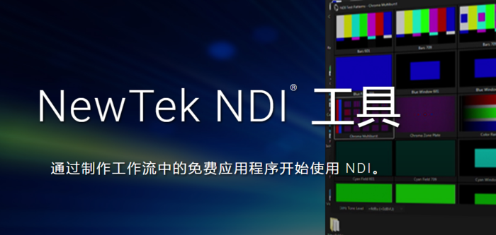 NDI软件工具.jpg