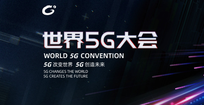 2019年世界5G大会.jpg